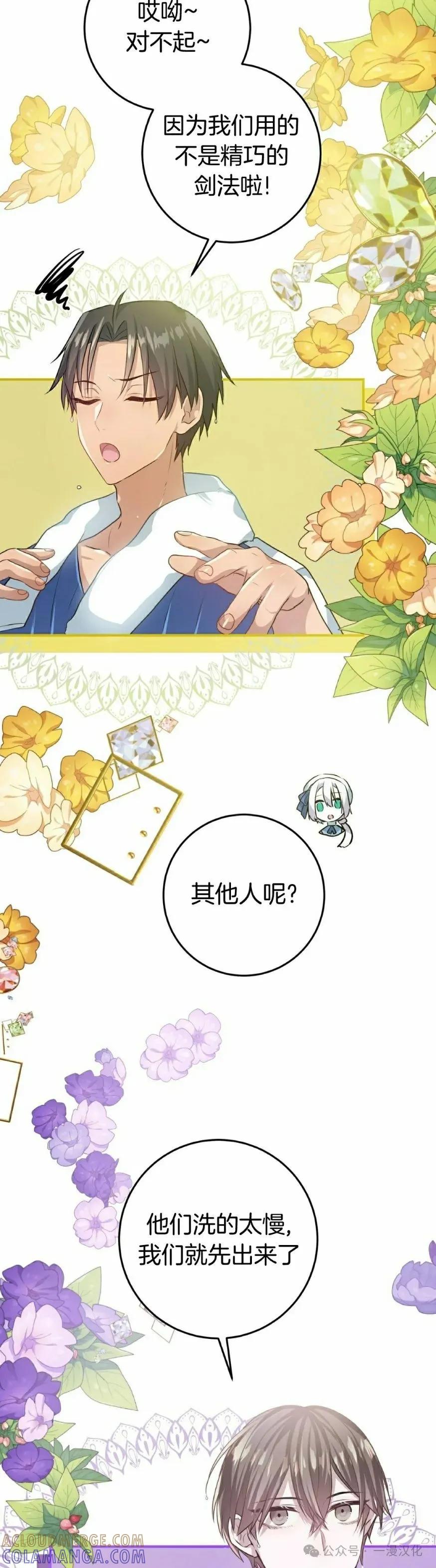 《青梅竹马要杀我》第18集 第55页