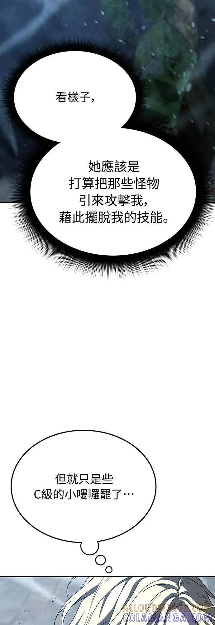《C级不死坦克回归》第19集 第28页