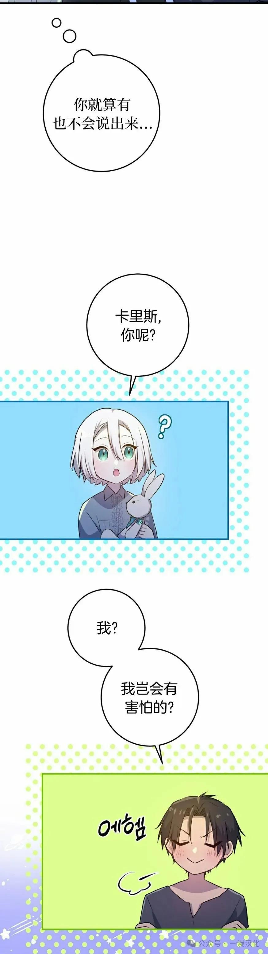 《青梅竹马要杀我》第18集 第8页