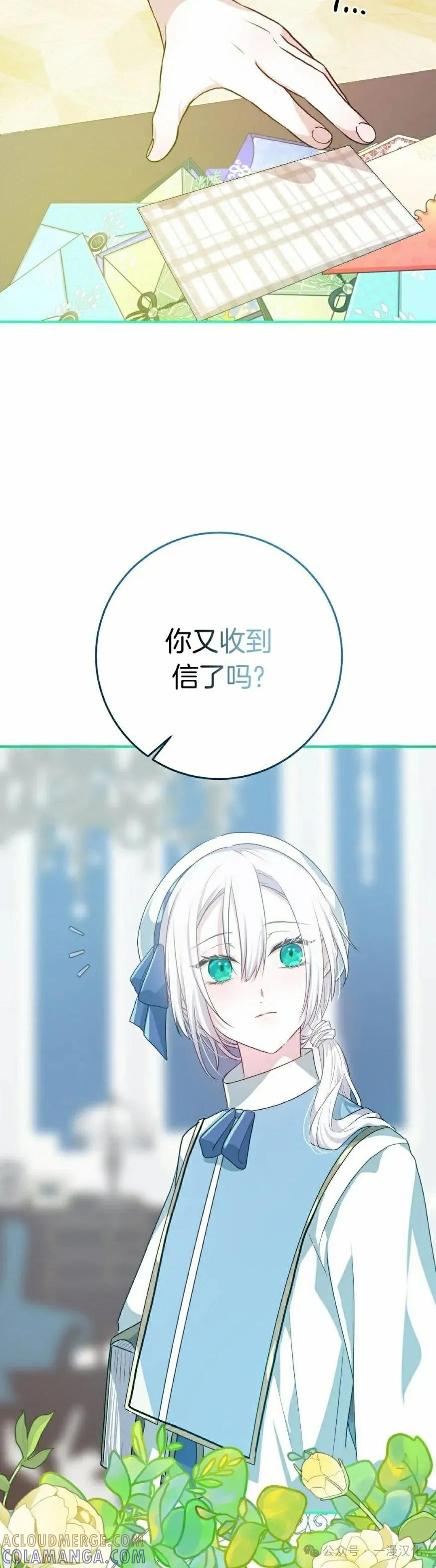 《青梅竹马要杀我》第18集 第52页