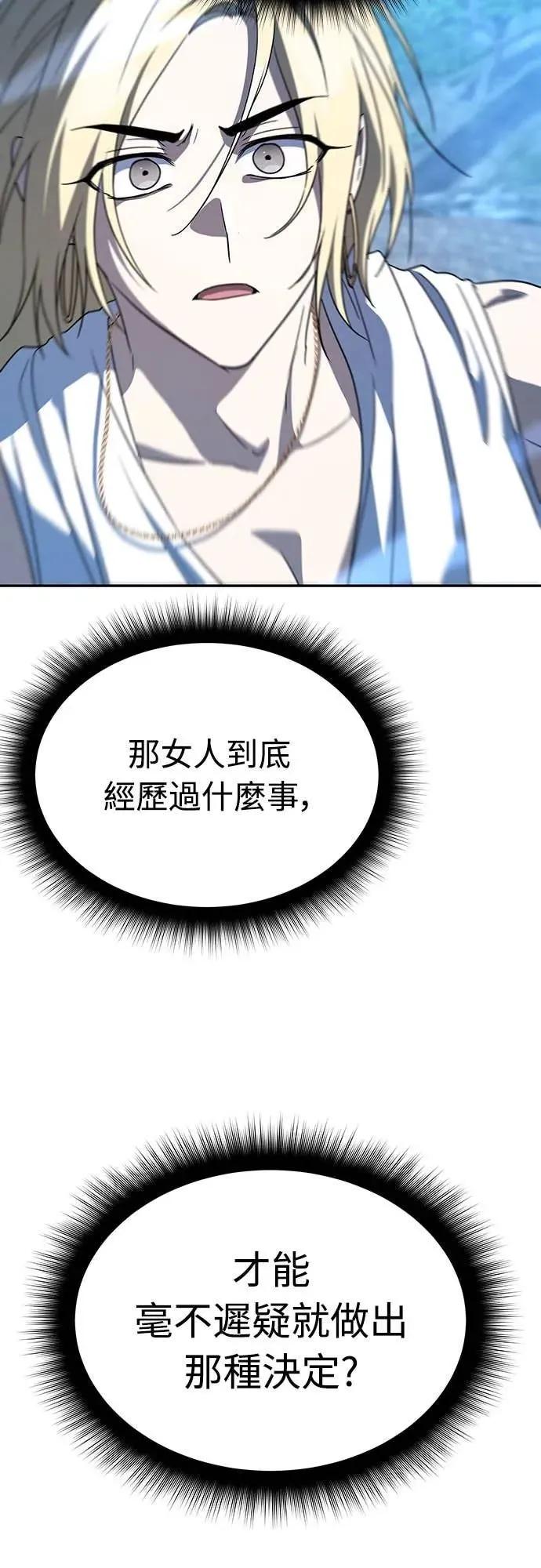 《C级不死坦克回归》第19集 第56页