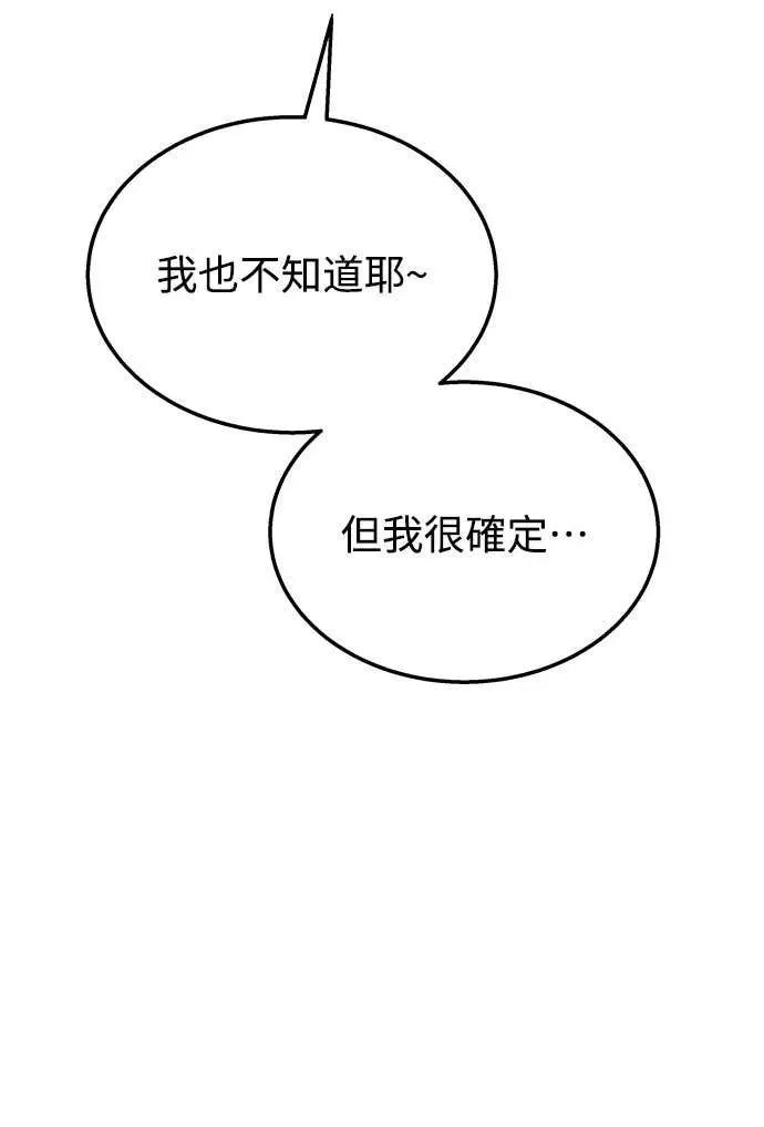 《C级不死坦克回归》第19集 第84页