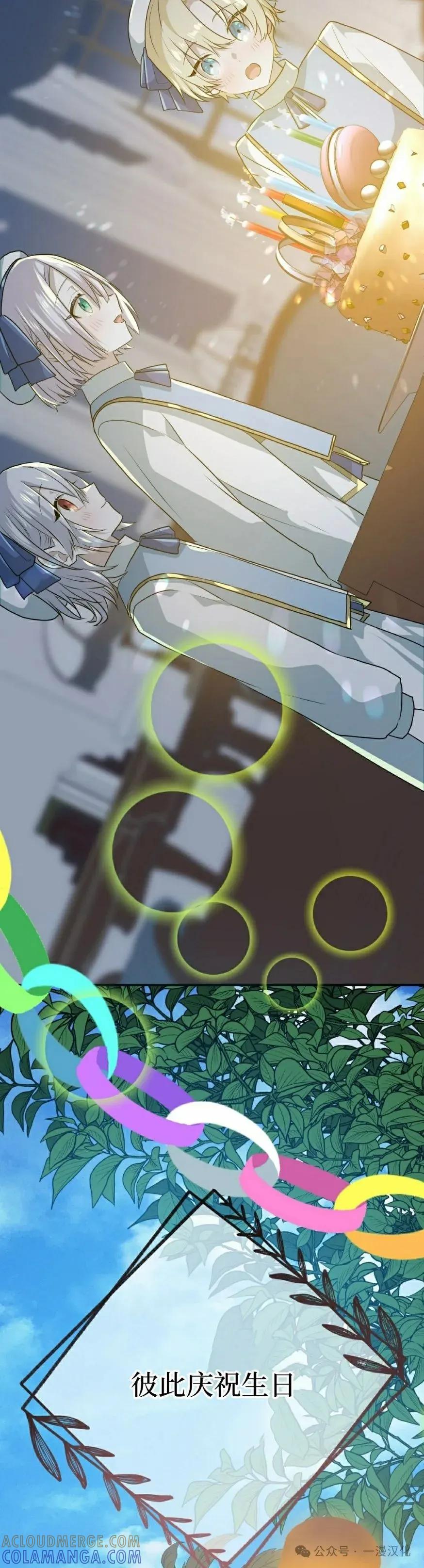 《青梅竹马要杀我》第18集 第28页