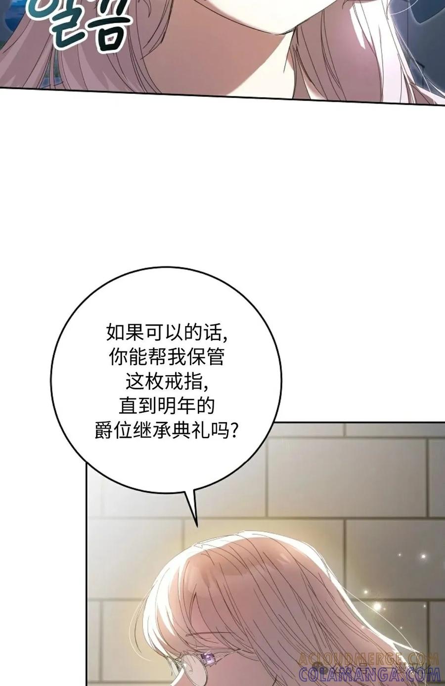 《还生公主》第19话 第13页