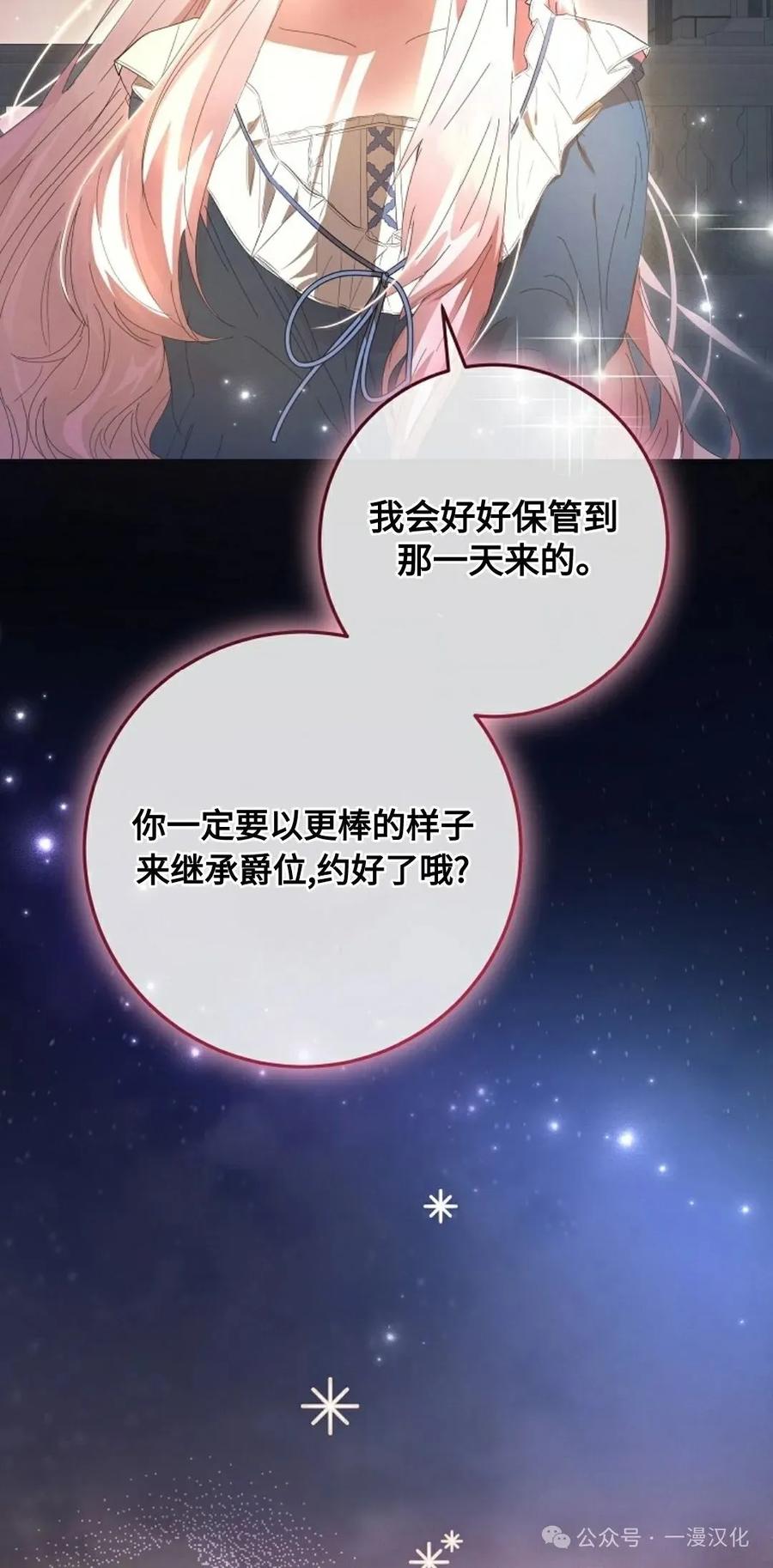 《还生公主》第19话 第32页