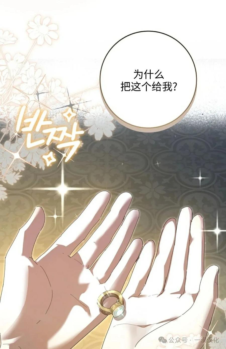 《还生公主》第19话 第11页