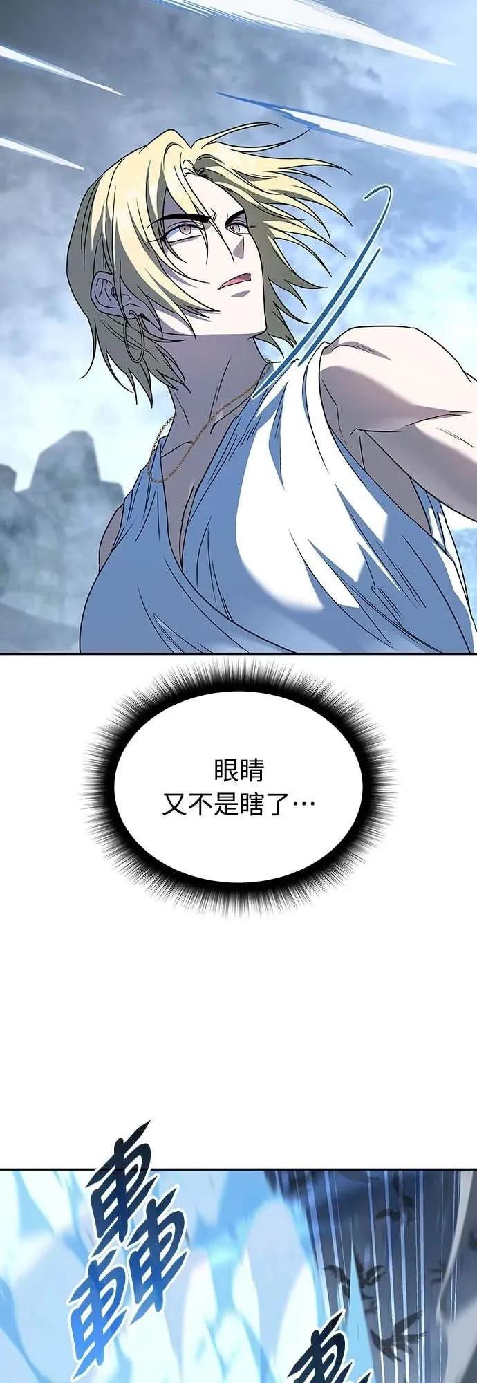 《C级不死坦克回归》第19集 第44页
