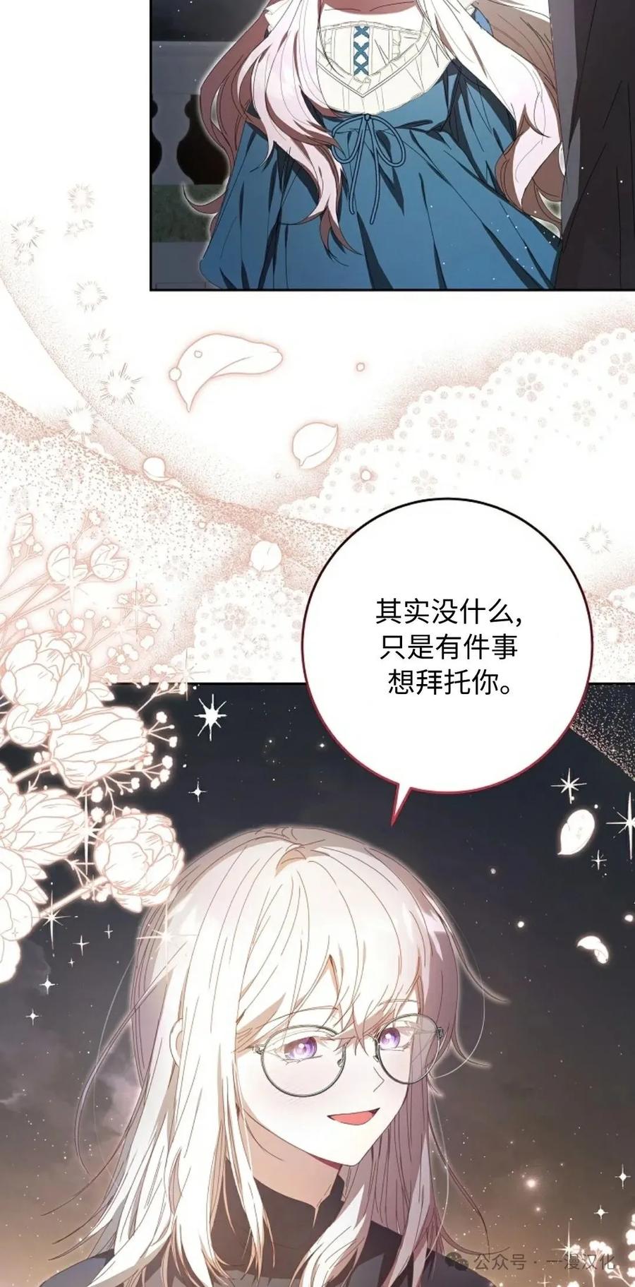 《还生公主》第19话 第8页