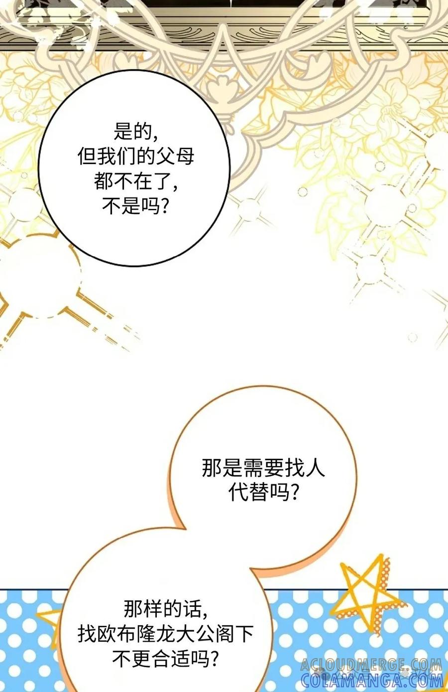 《还生公主》第19话 第19页