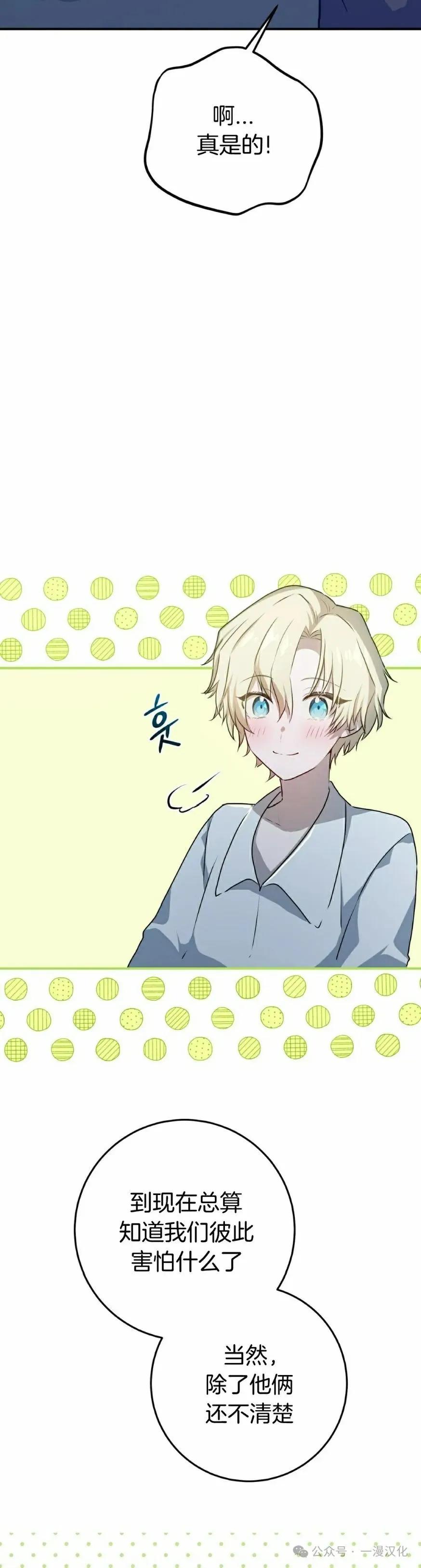 《青梅竹马要杀我》第18集 第18页