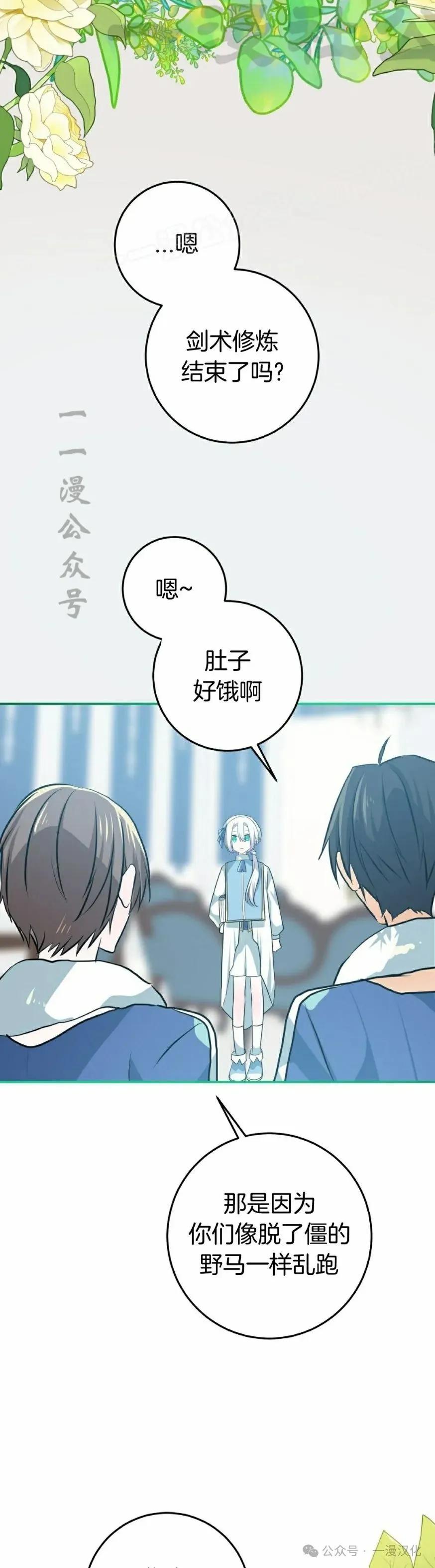 《青梅竹马要杀我》第18集 第54页