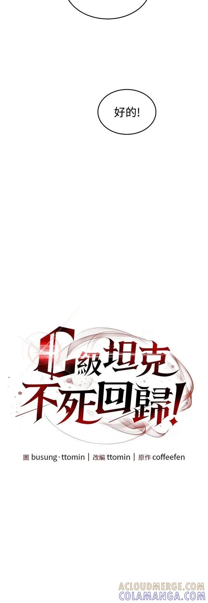 《C级不死坦克回归》第19集 第7页
