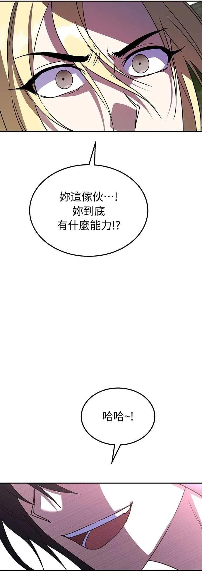 《C级不死坦克回归》第19集 第83页