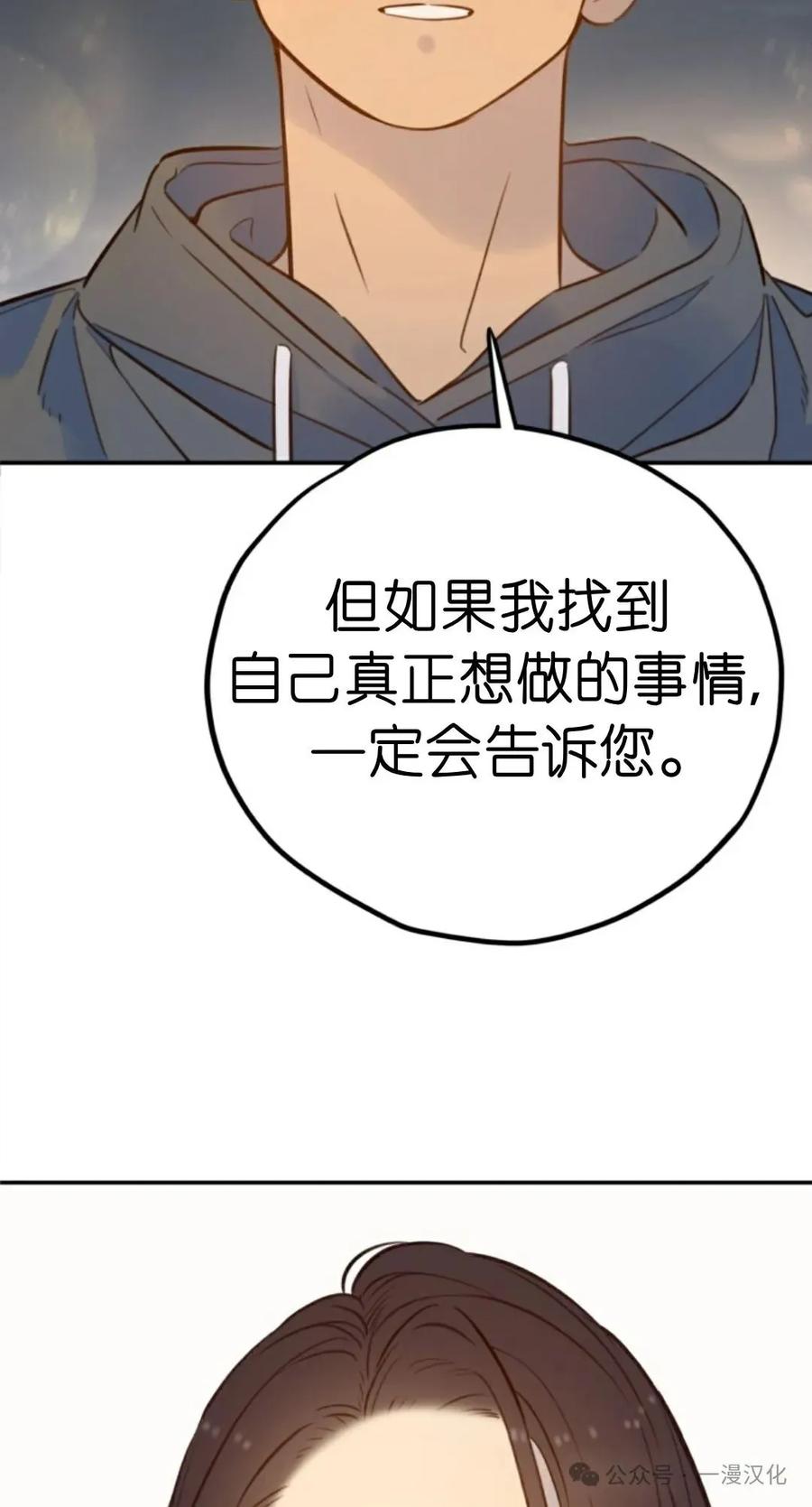 《伟大的的母爱》第19话 第84页