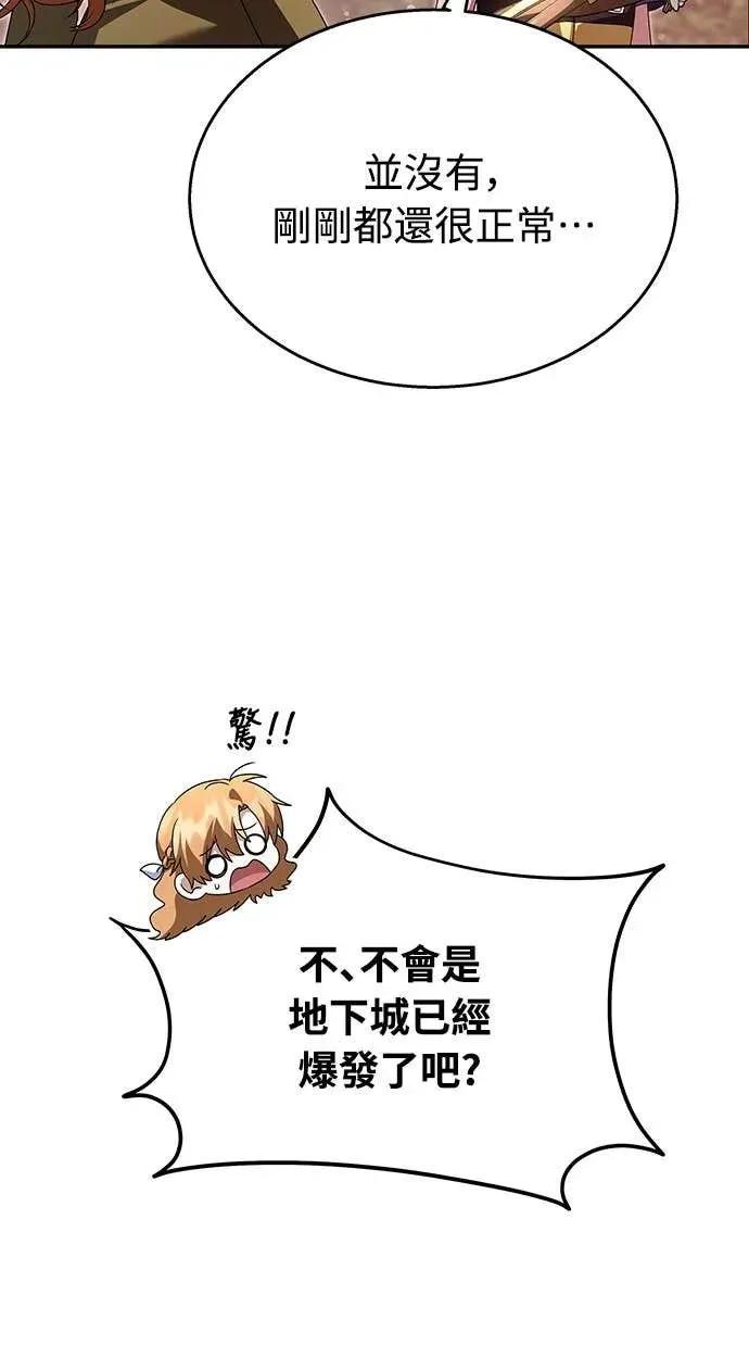 《C级不死坦克回归》第19集 第5页