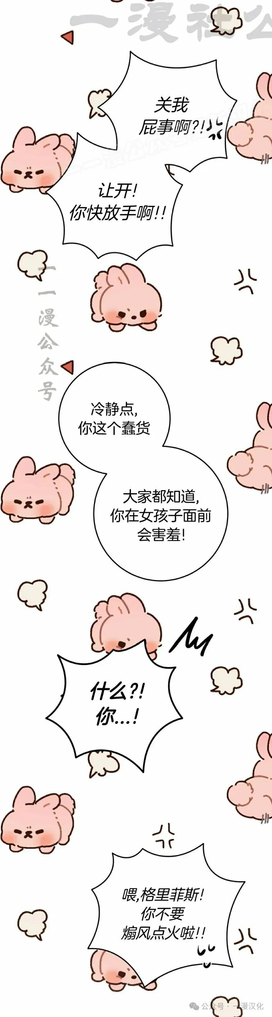 《青梅竹马要杀我》第18集 第14页