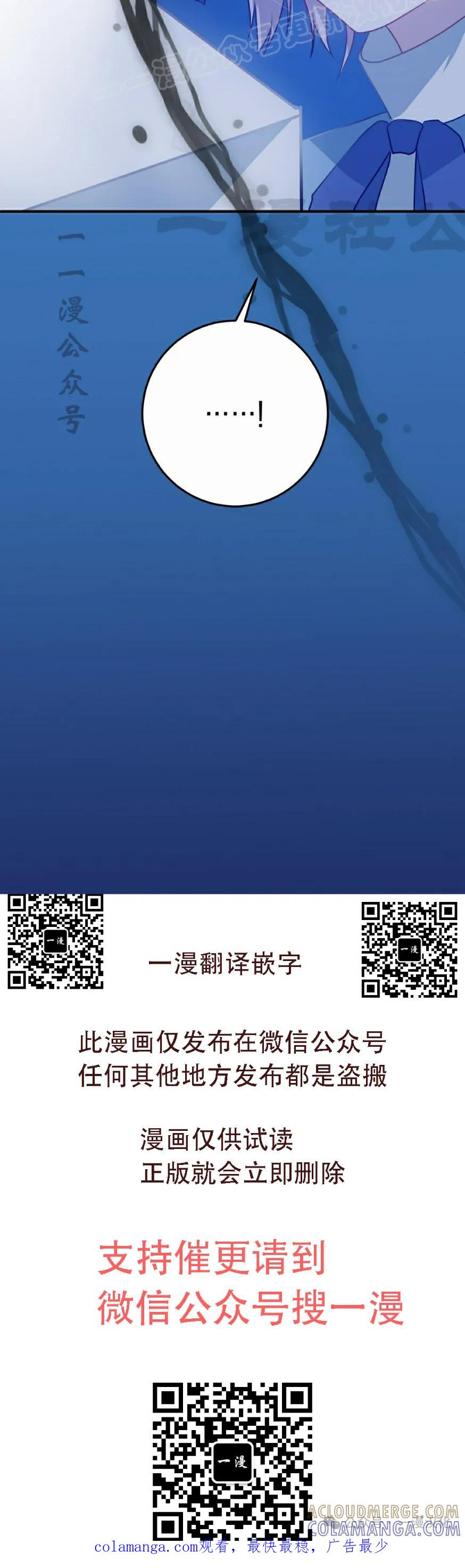《青梅竹马要杀我》第18集 第70页