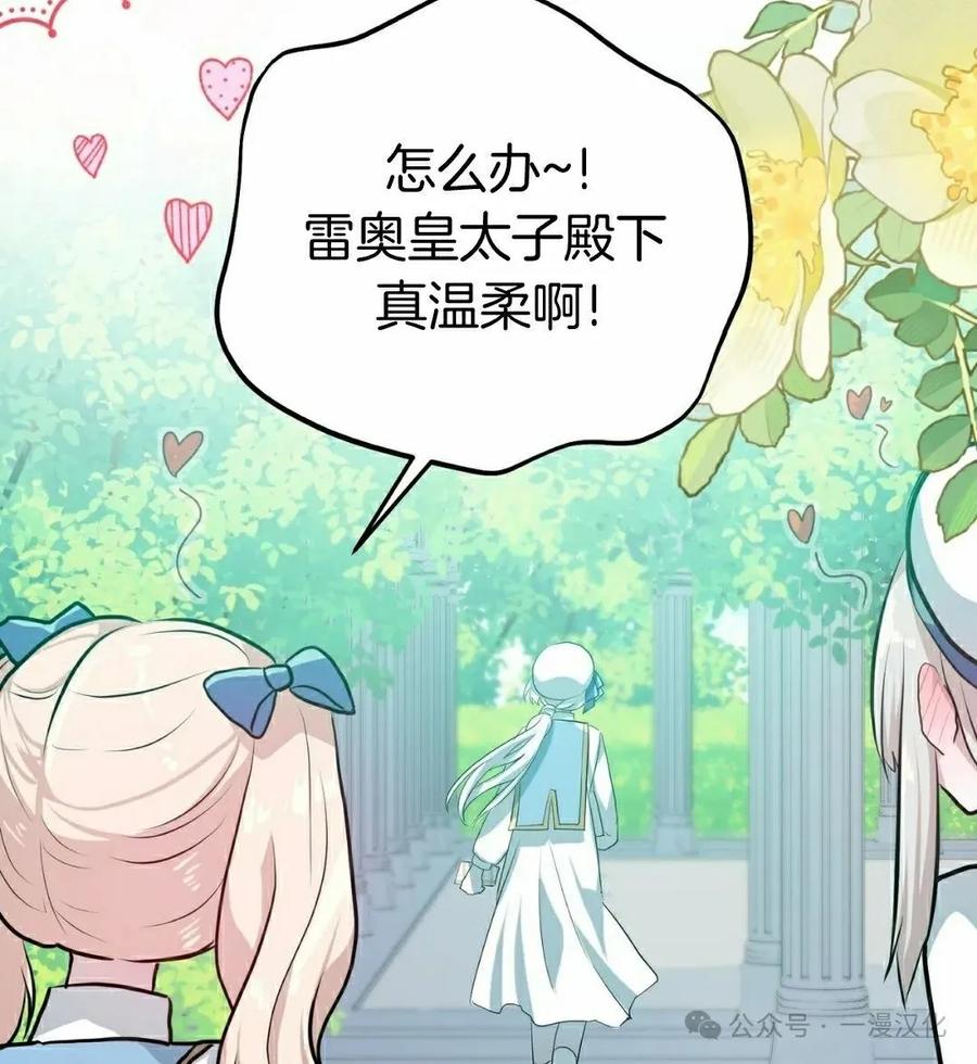 《青梅竹马要杀我》第18集 第48页