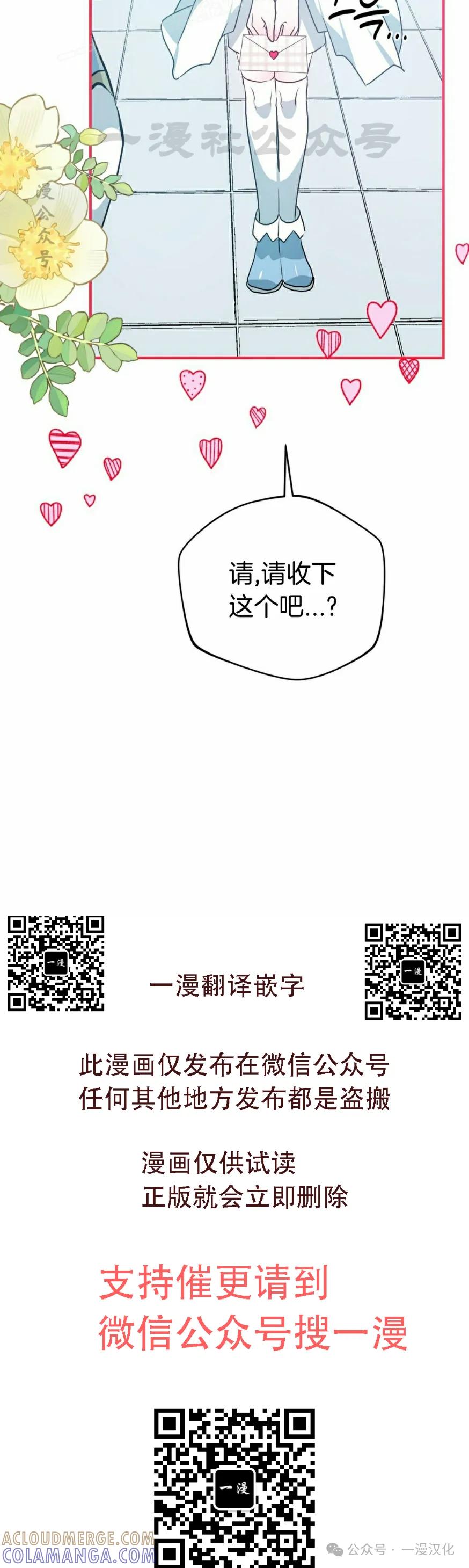 《青梅竹马要杀我》第18集 第40页