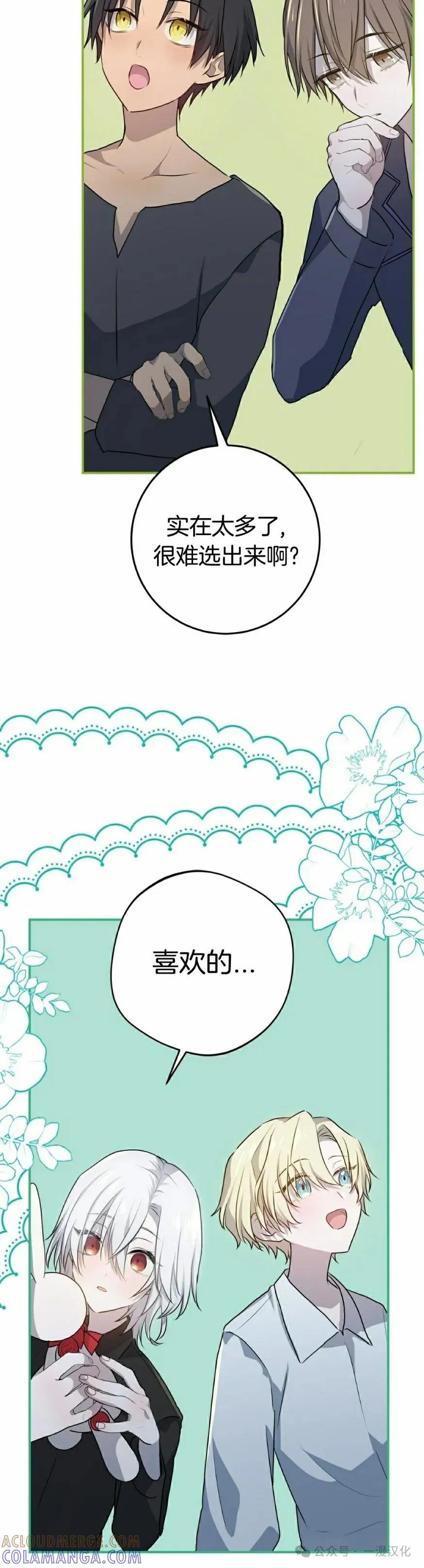 《青梅竹马要杀我》第18集 第22页