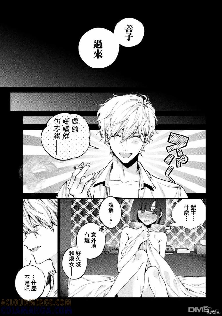 《犬与屑》第20话 第5页