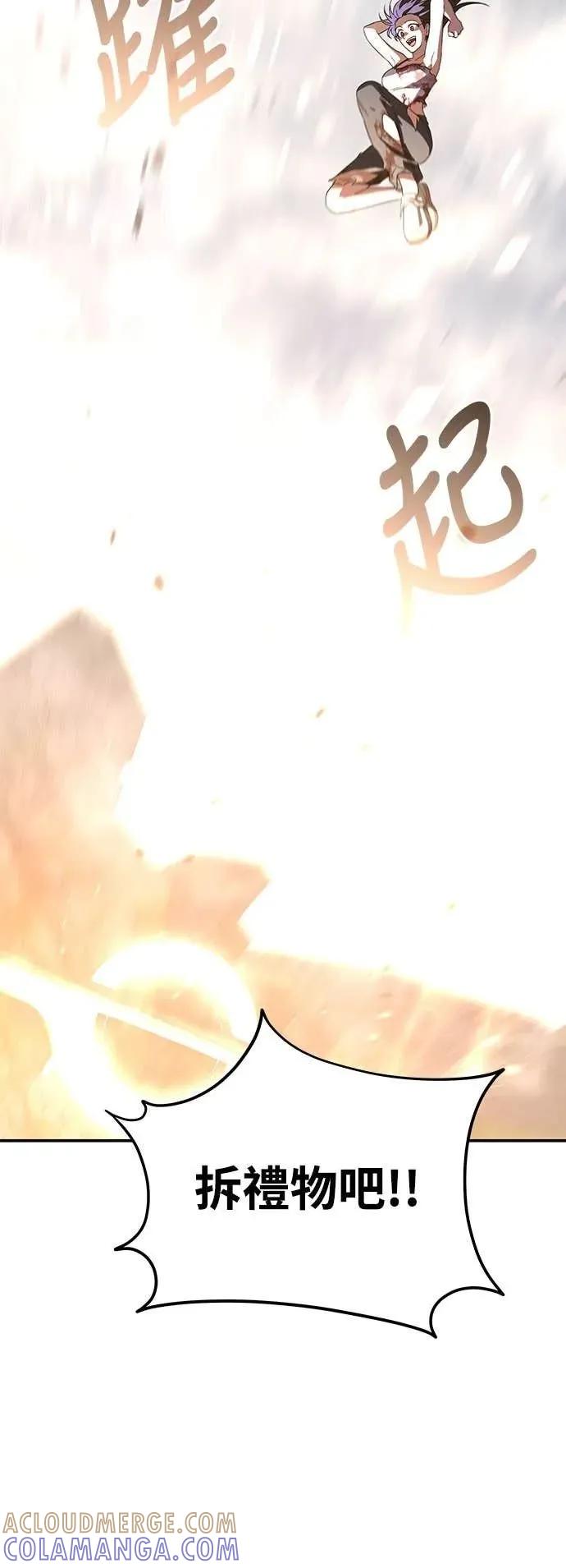 《C级不死坦克回归》第20集 第89页