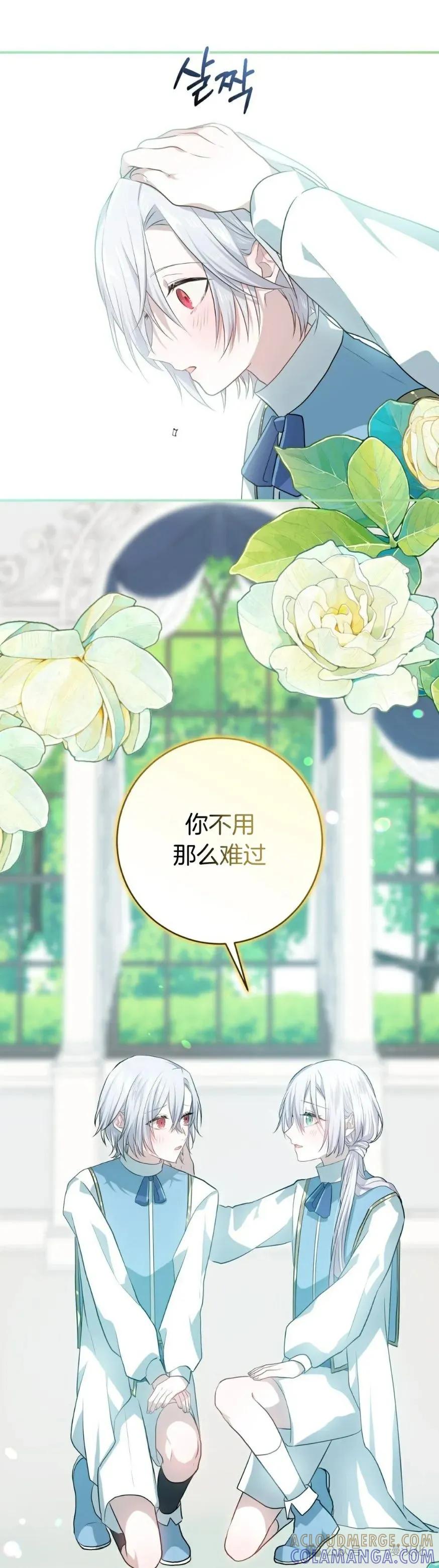 《青梅竹马要杀我》第20集 第31页
