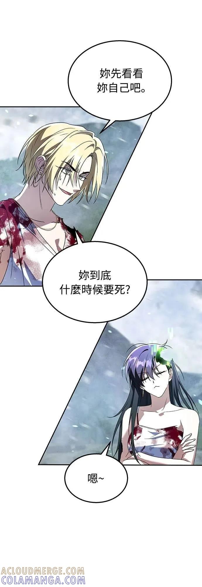 《C级不死坦克回归》第20集 第45页