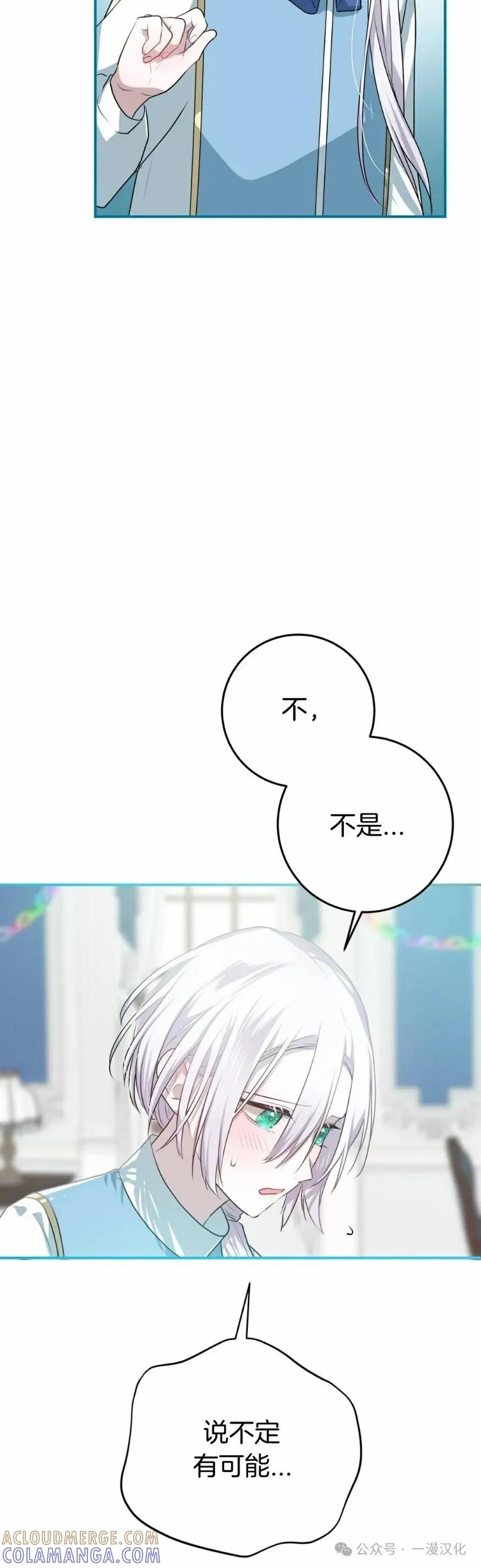 《青梅竹马要杀我》第20集 第28页