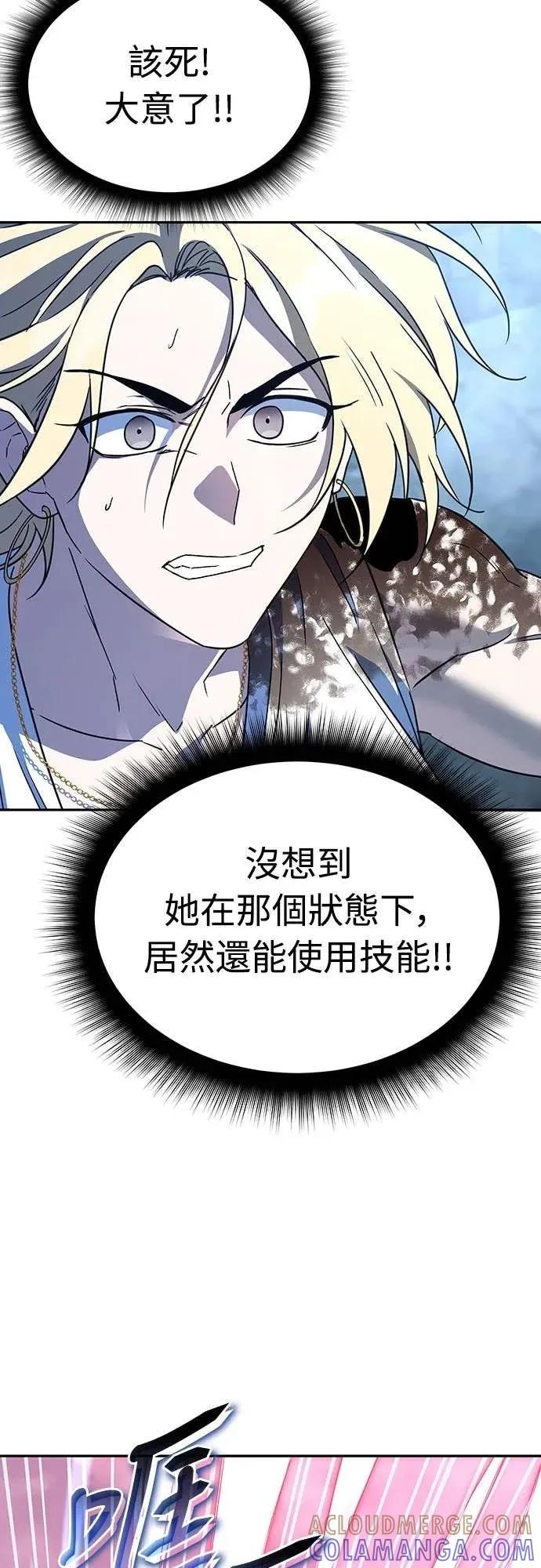《C级不死坦克回归》第20集 第29页
