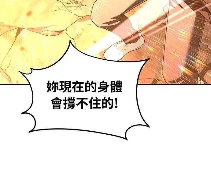 《C级不死坦克回归》第20集 第60页