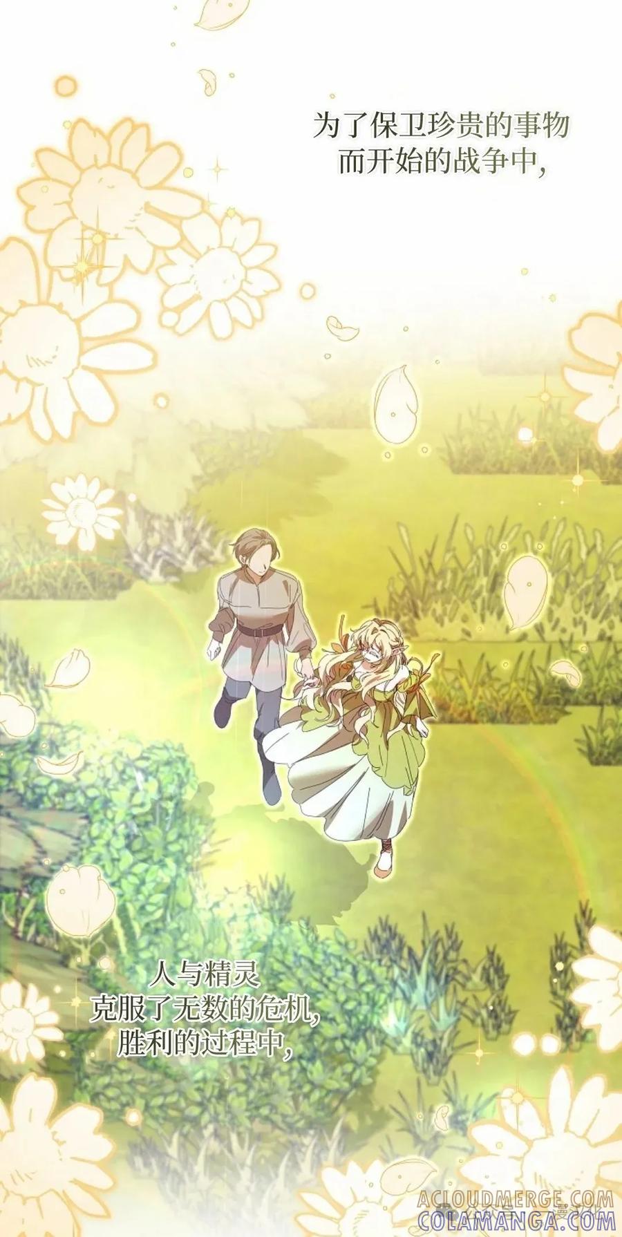《还生公主》第20话 第43页