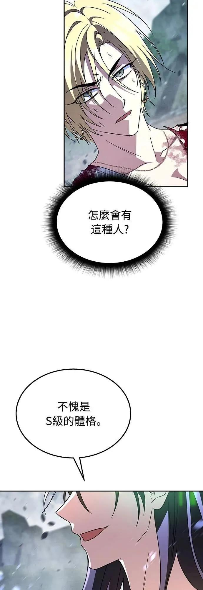《C级不死坦克回归》第20集 第42页