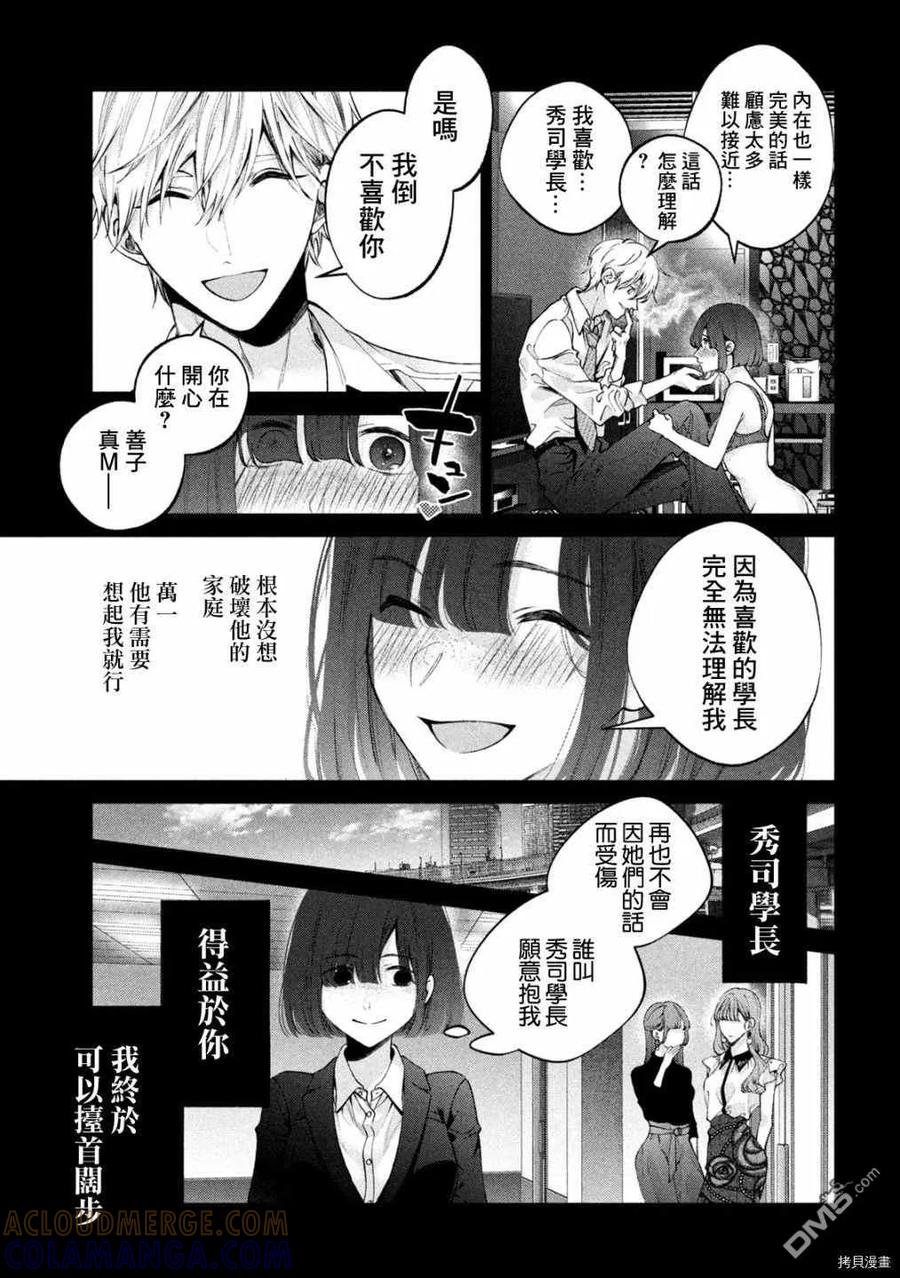 《犬与屑》第20话 第9页
