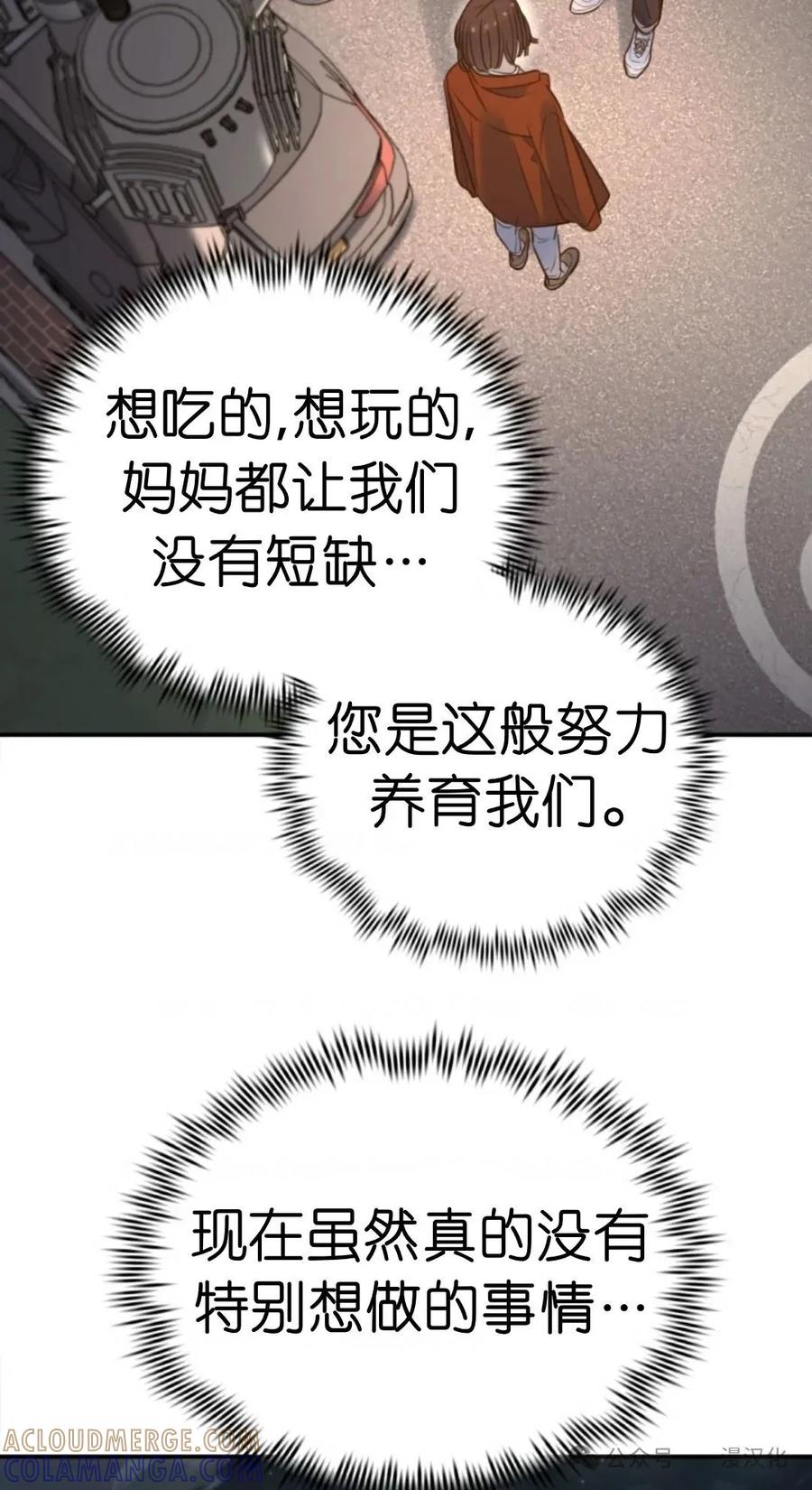 《伟大的的母爱》第20话 第67页