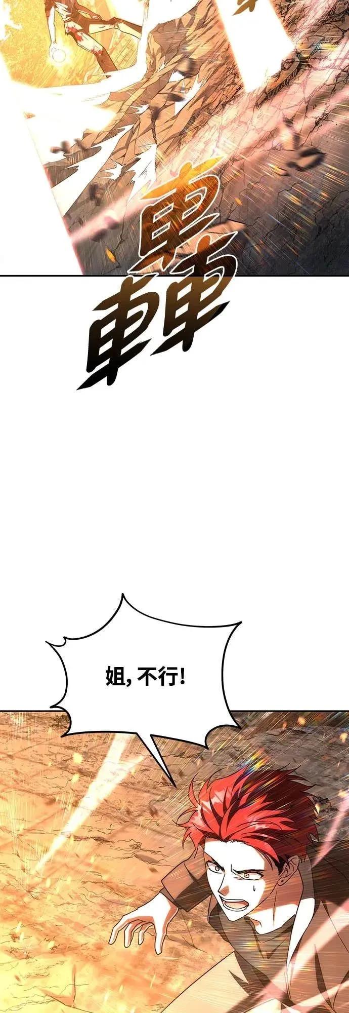 《C级不死坦克回归》第20集 第59页