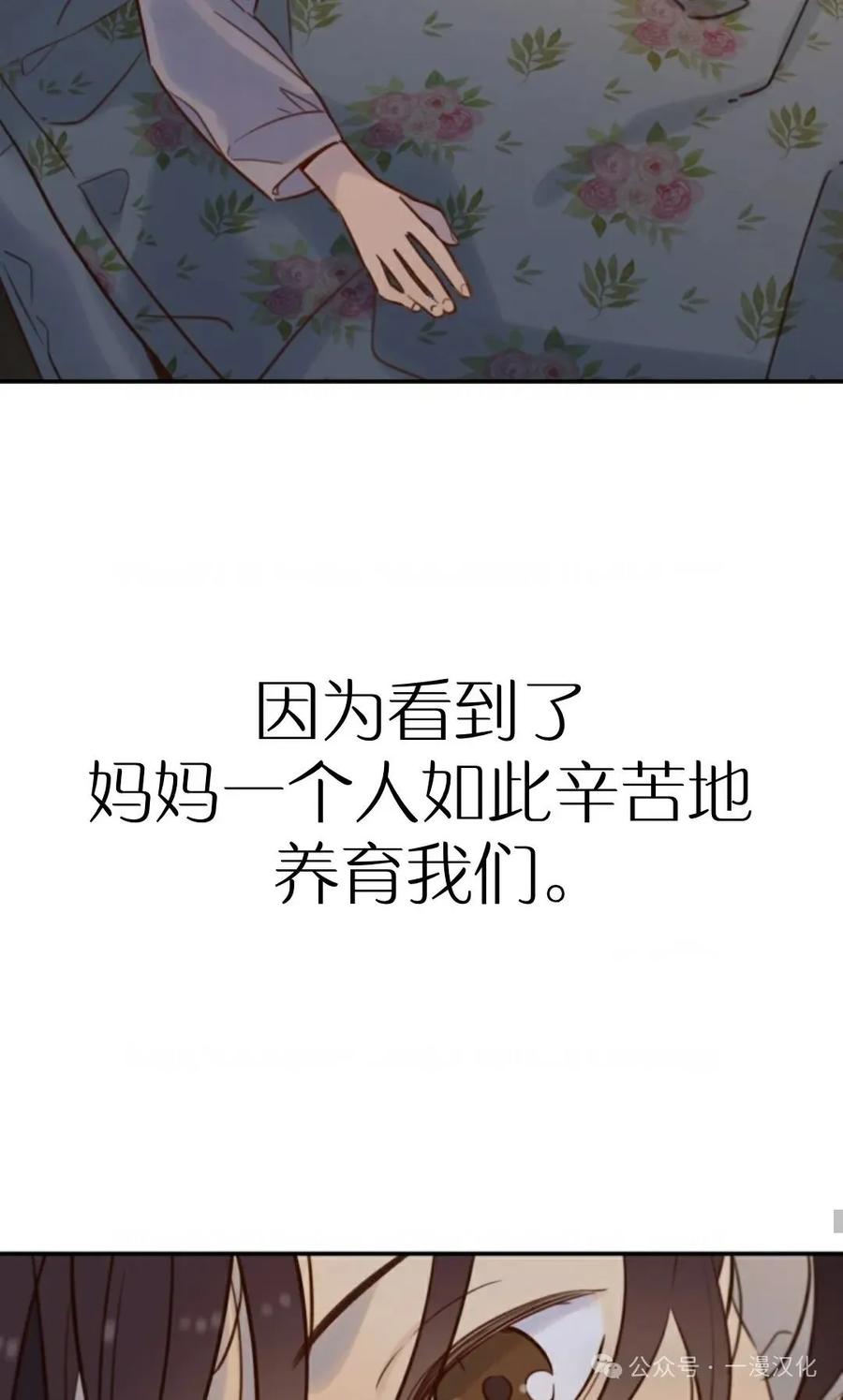 《伟大的的母爱》第20话 第30页