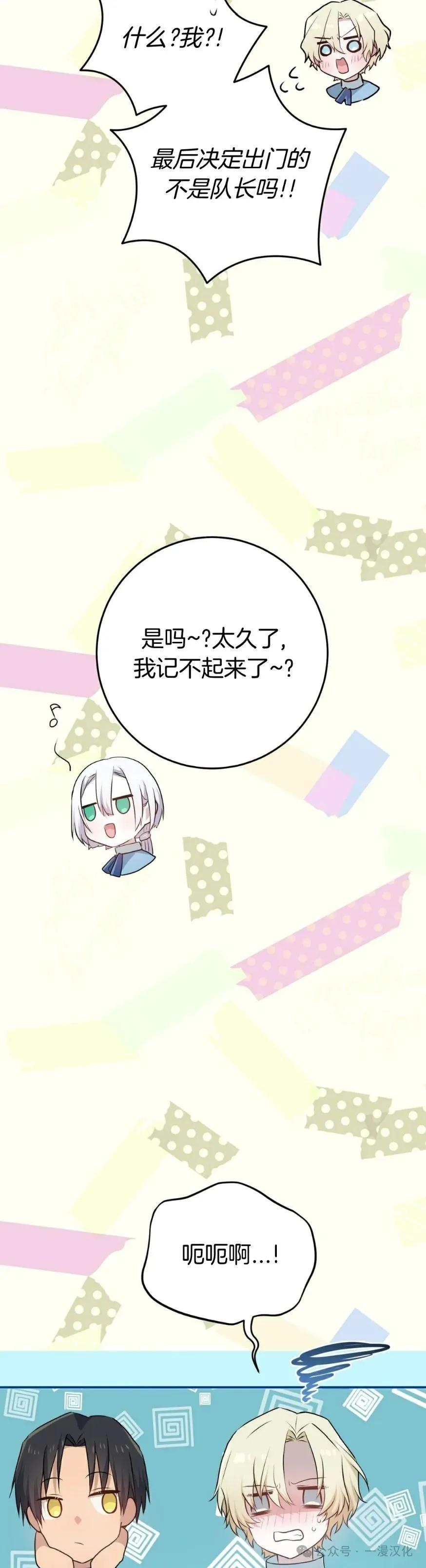 《青梅竹马要杀我》第20集 第18页