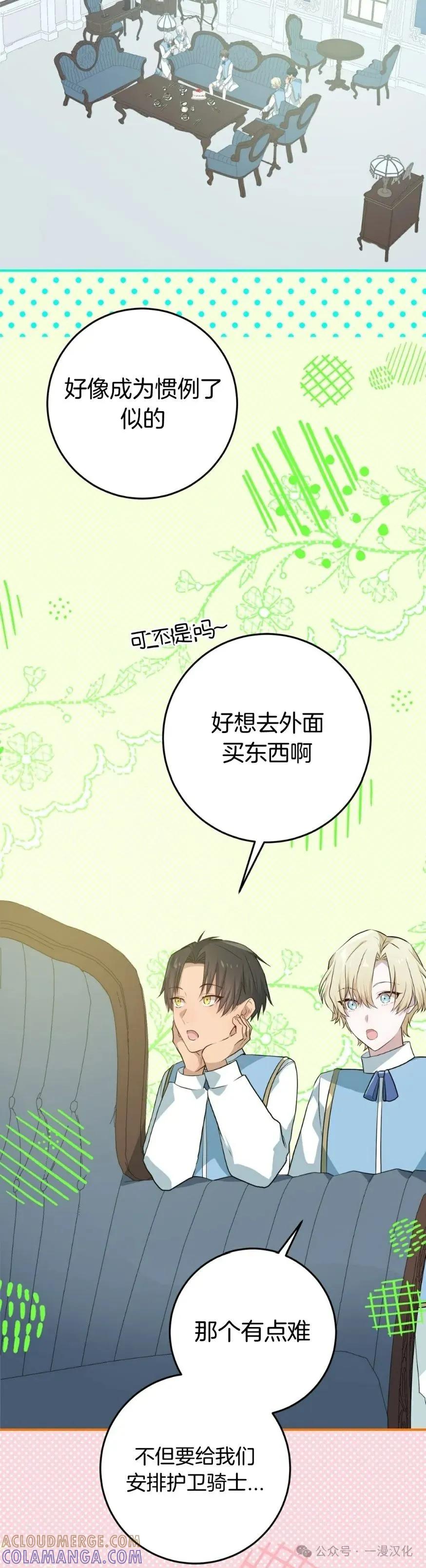 《青梅竹马要杀我》第20集 第16页