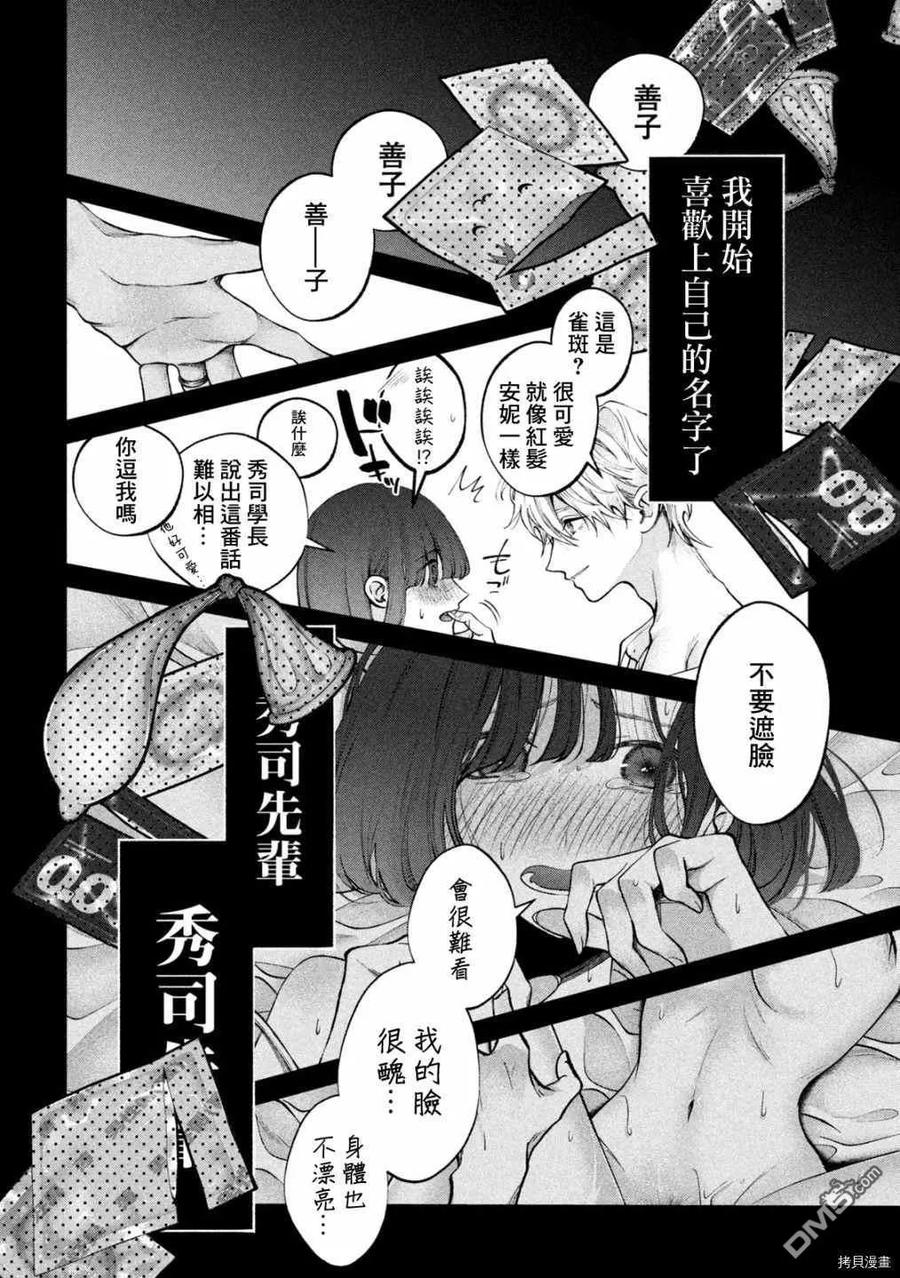 《犬与屑》第20话 第10页