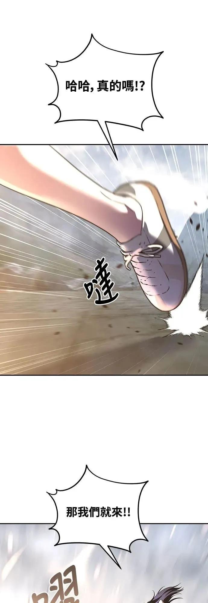 《C级不死坦克回归》第20集 第88页