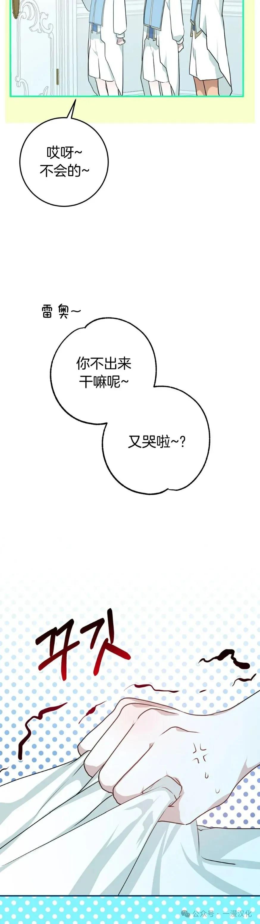 《青梅竹马要杀我》第20集 第3页
