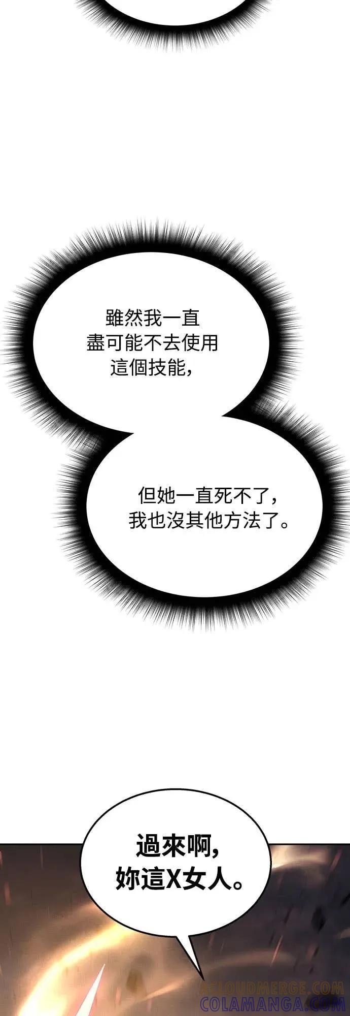《C级不死坦克回归》第20集 第73页