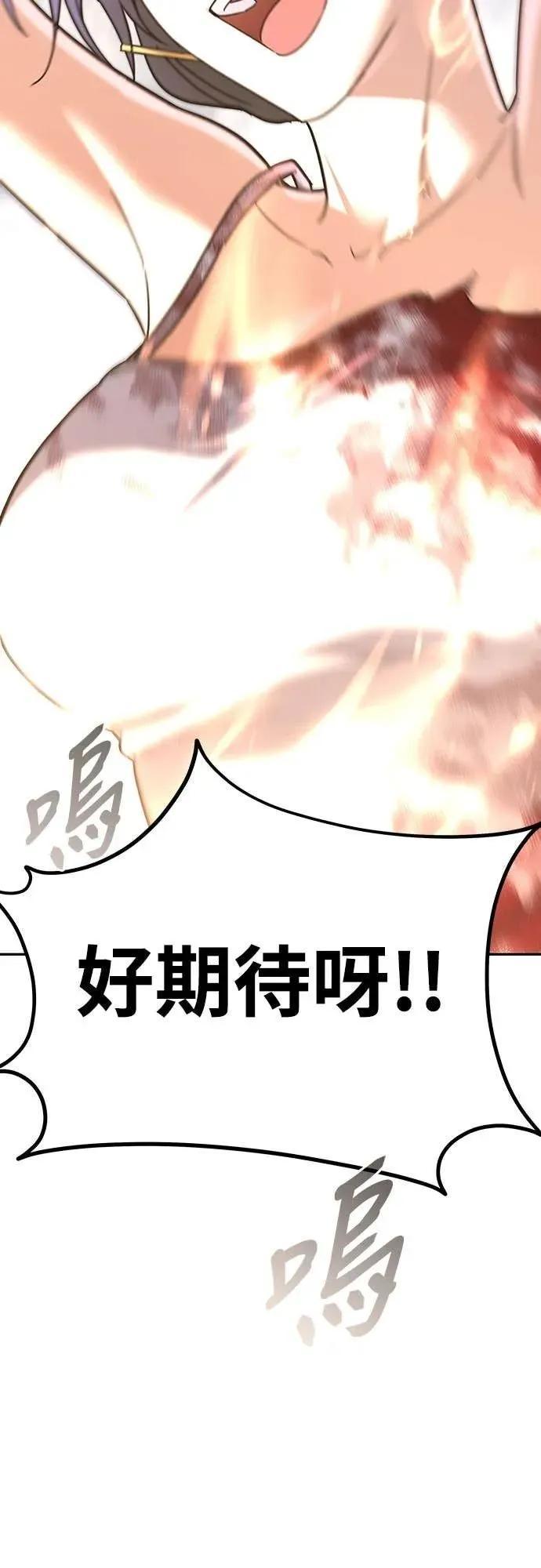 《C级不死坦克回归》第20集 第91页
