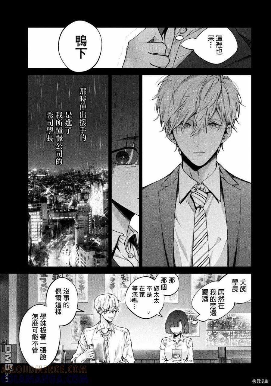 《犬与屑》第20话 第3页