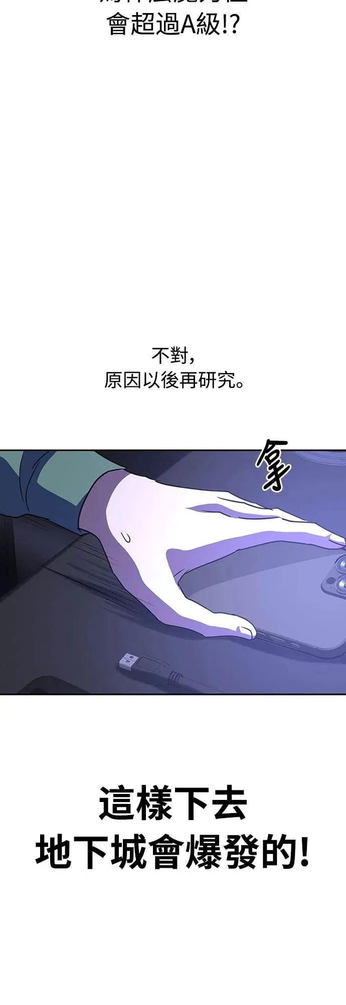 《C级不死坦克回归》第20集 第99页