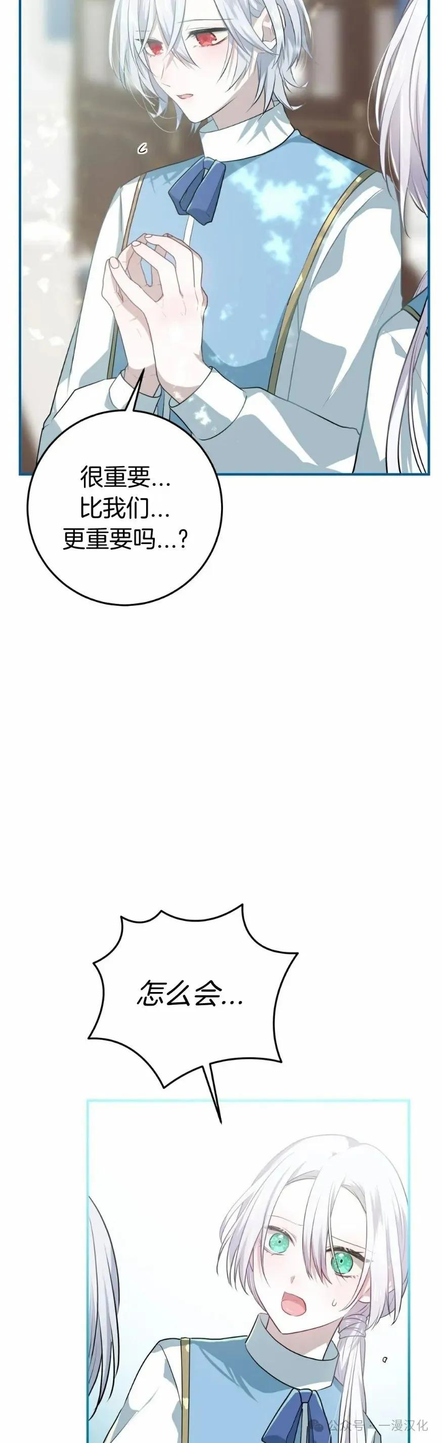 《青梅竹马要杀我》第20集 第27页
