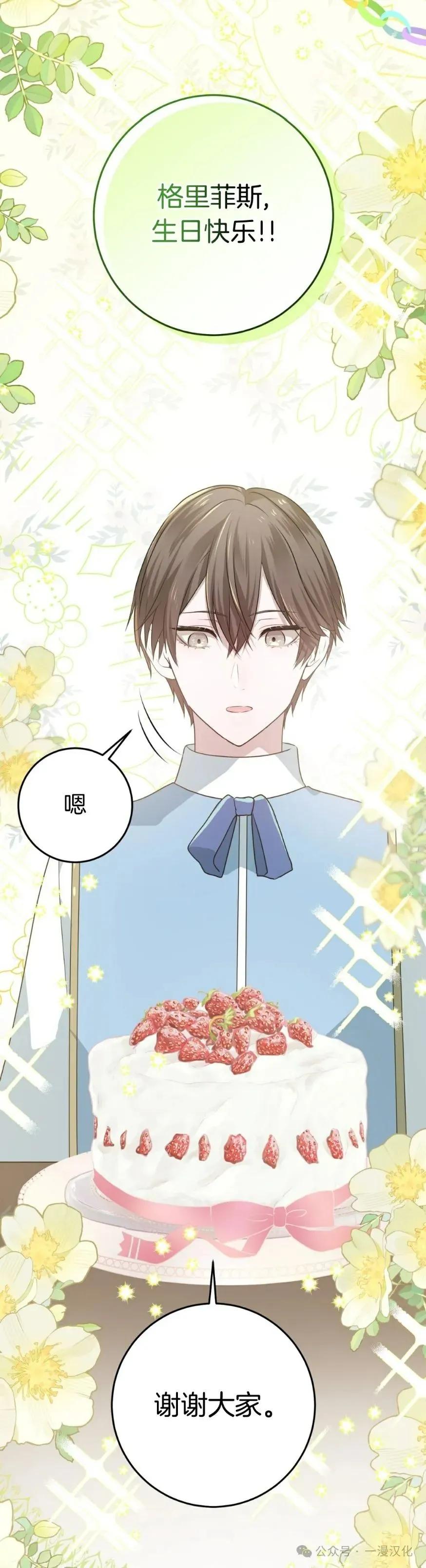 《青梅竹马要杀我》第20集 第14页