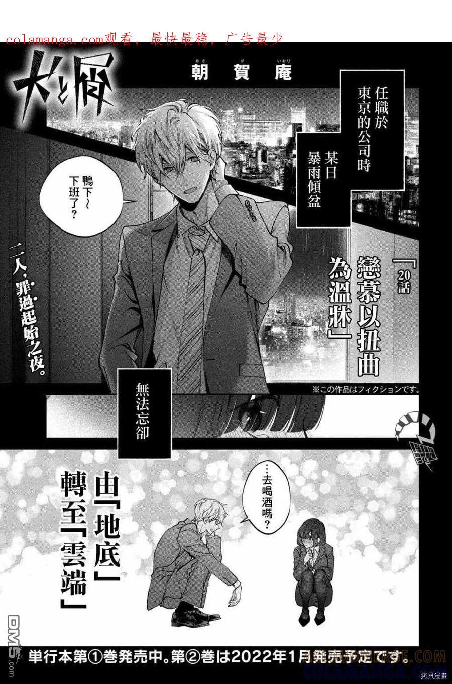 《犬与屑》第20话 第1页