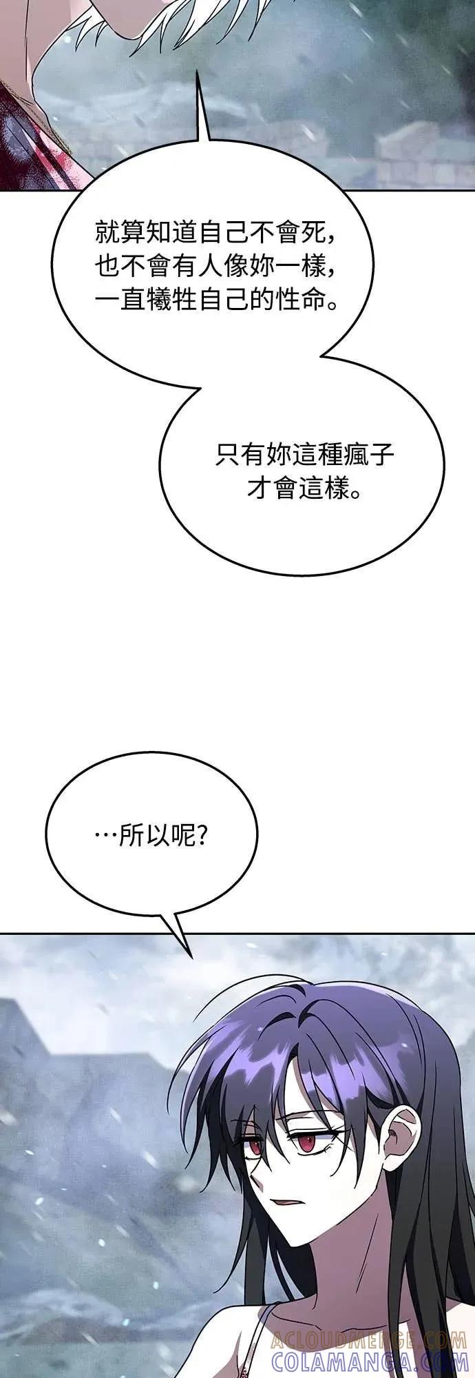 《C级不死坦克回归》第20集 第49页